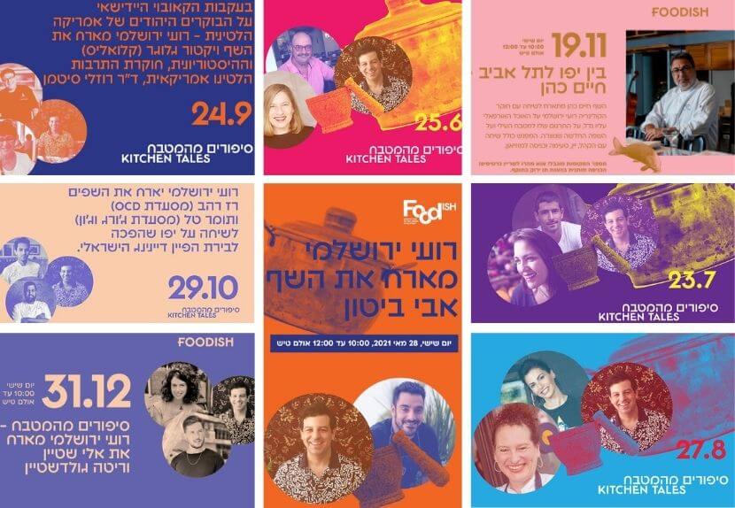פודיש קיטשן טיילס - סיפורים מהמטבח
